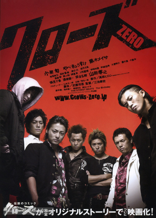 Kur&ocirc;zu zero - Japanese Movie Poster