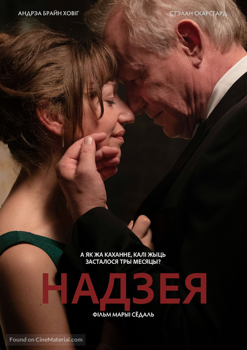 H&aring;p - Belorussian Movie Poster