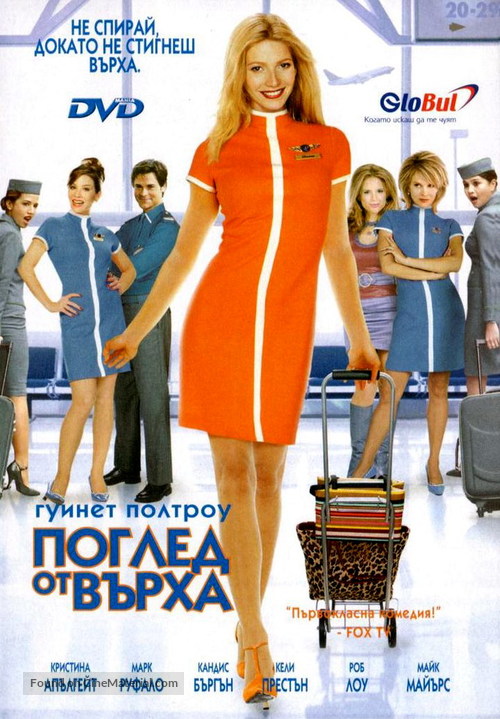 View from the Top - Bulgarian DVD movie cover