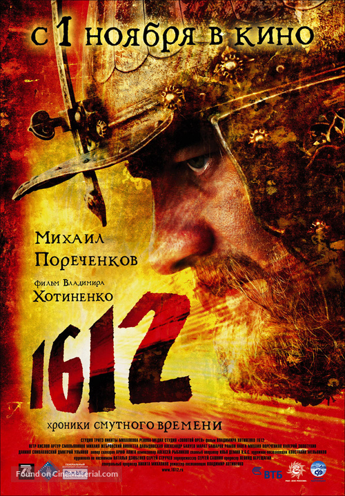 1612: Khroniki smutnogo vremeni - Russian Movie Poster