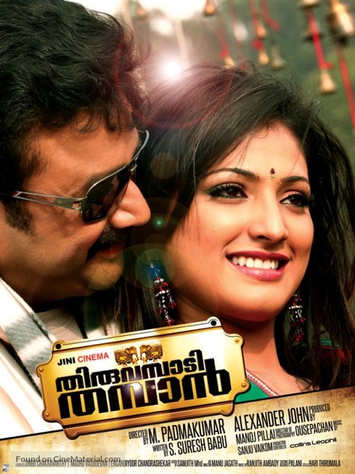 Thiruvambadi Thamban - Indian Movie Poster