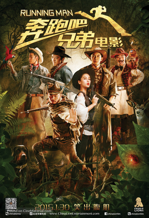 Benpao Ba! Xiongdi - Chinese Movie Poster