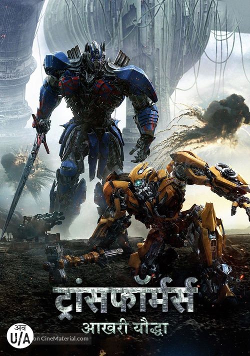 Transformers: The Last Knight - Indian Movie Cover