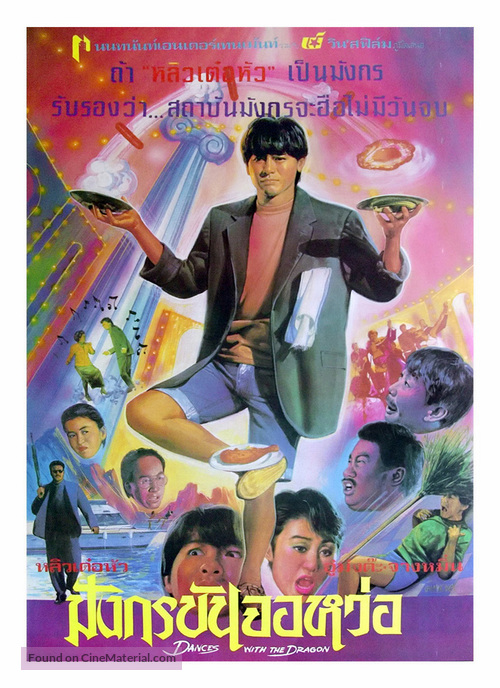 Yu long gong wu - Thai Movie Poster