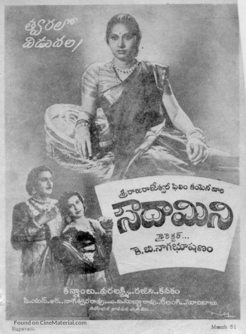 Saudamini - Indian Movie Poster
