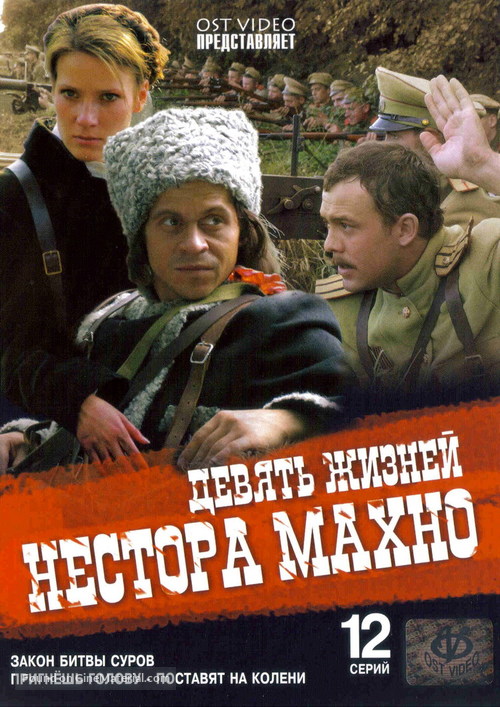 &quot;Devyat zhizney Nestora Makhno&quot; - Russian DVD movie cover