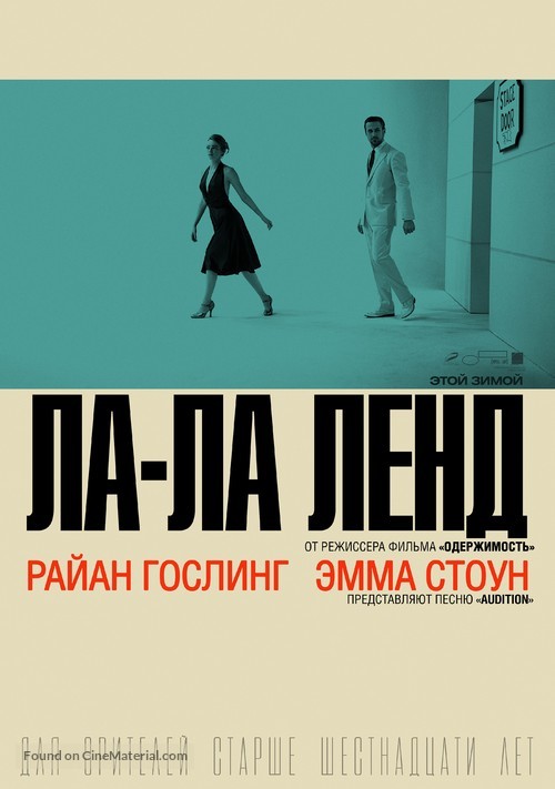 La La Land - Russian Movie Poster