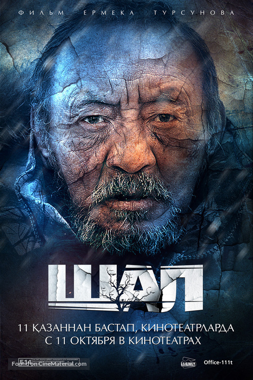 Shal - Kazakh Movie Poster