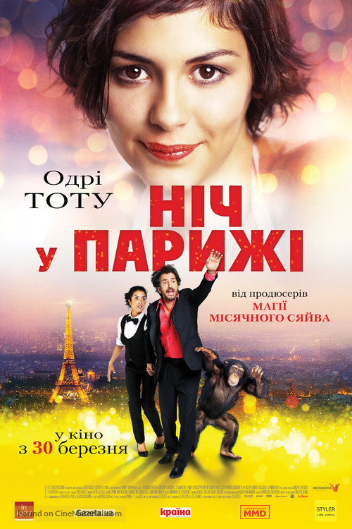 Ouvert la nuit - Ukrainian Movie Poster