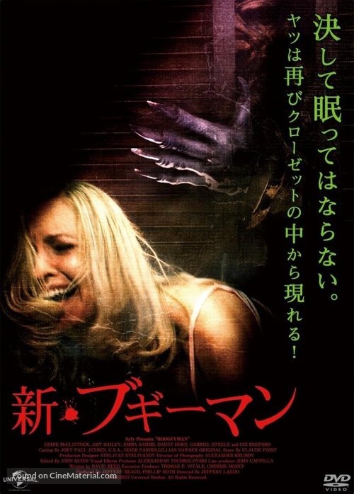 Boogeyman - Japanese Movie Cover