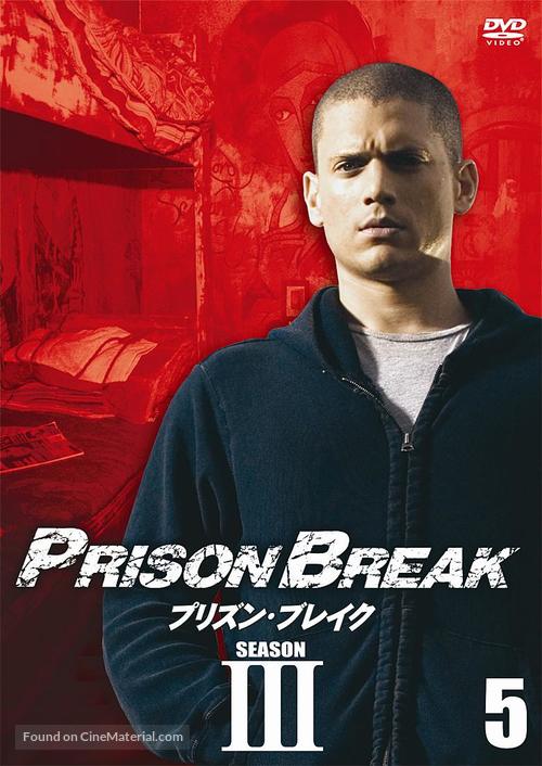 &quot;Prison Break&quot; - Japanese DVD movie cover