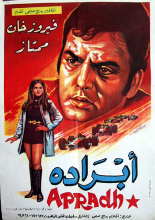 Apradh - Egyptian Movie Poster