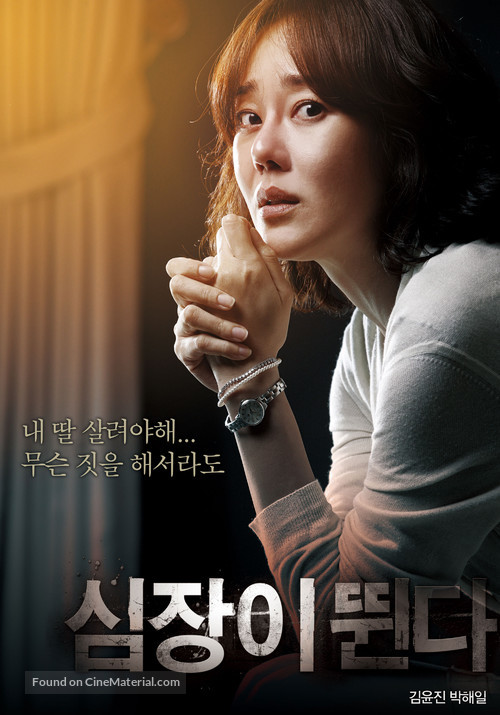 Sim-jang-i Ddwooin-da - South Korean Movie Poster