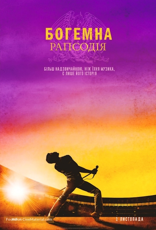 Bohemian Rhapsody - Ukrainian Movie Poster