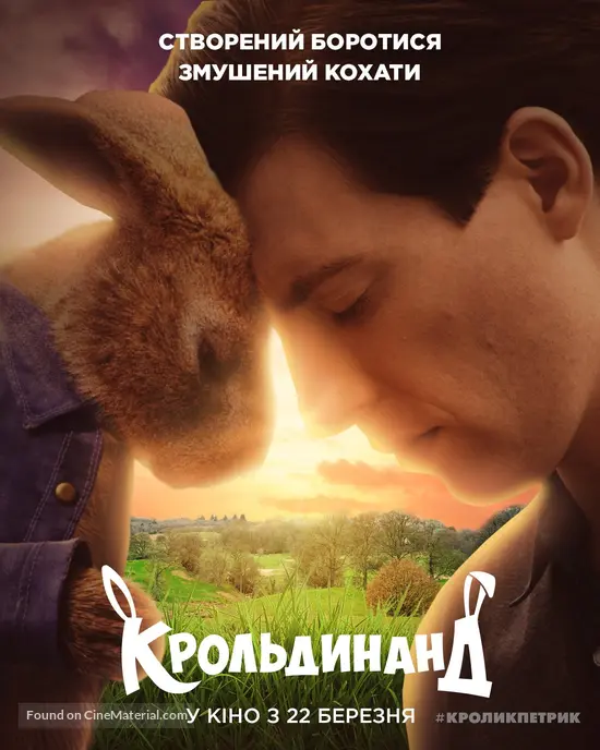 Peter Rabbit - Ukrainian Movie Poster