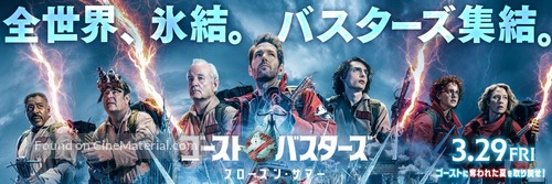 Ghostbusters: Frozen Empire - Japanese Movie Poster