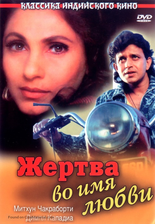 Pyar Ke Naam Qurbaan - Russian Movie Cover