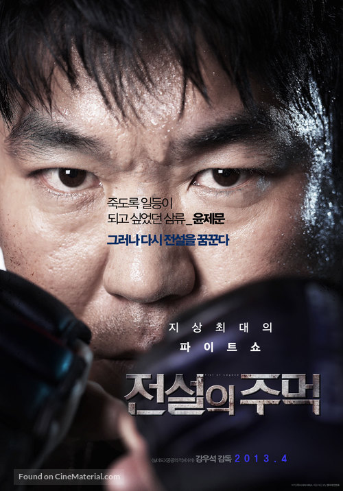 Jeonseolui joomeok - South Korean Movie Poster