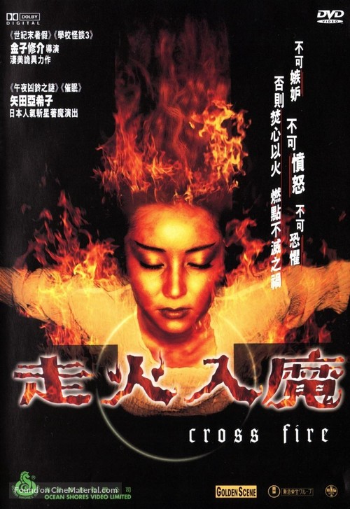 Kurosufaia - Hong Kong DVD movie cover