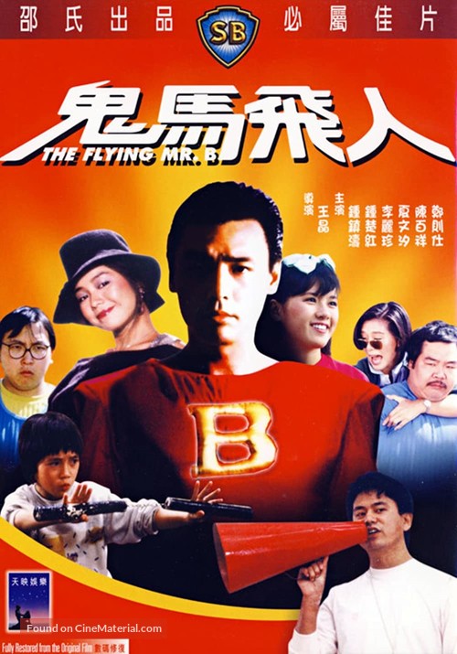 Gui ma fei ren - Hong Kong Movie Poster