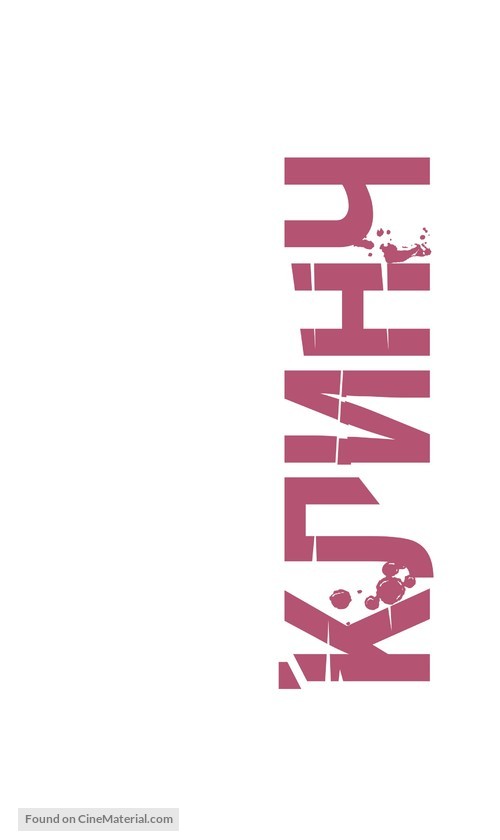 Klinch - Russian Logo