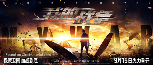 My War - Chinese Movie Poster