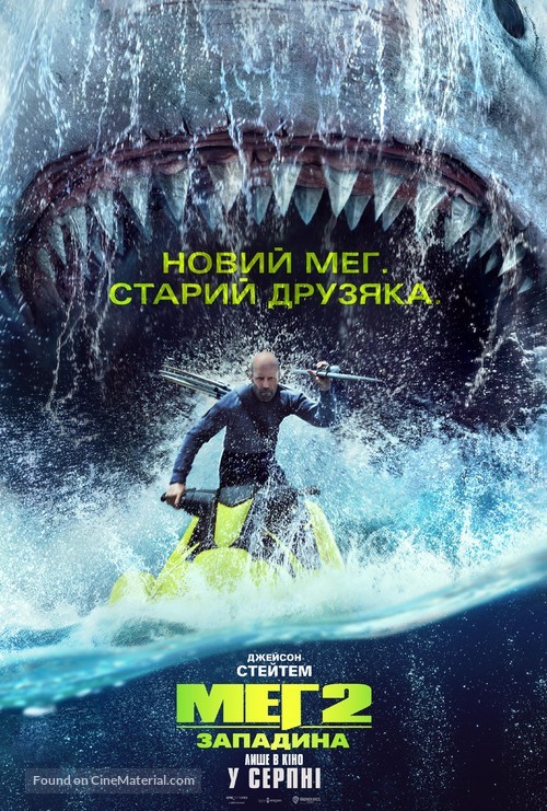 Meg 2: The Trench - Ukrainian Movie Poster