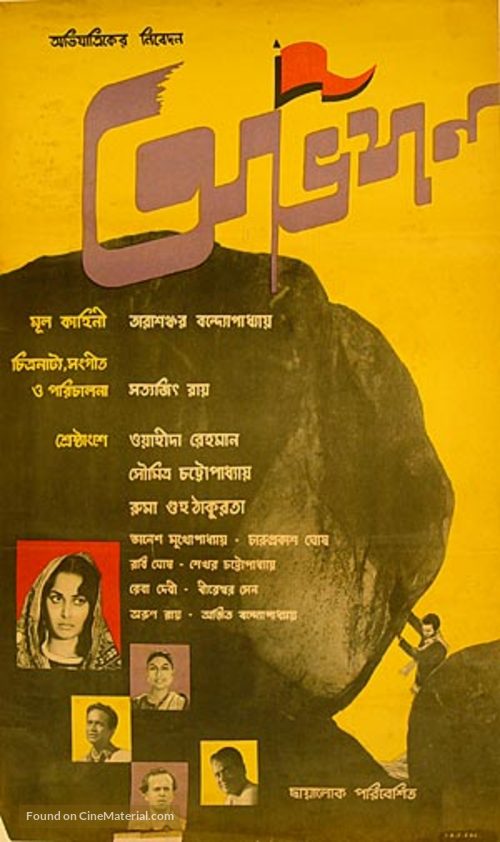 Abhijaan - Indian Movie Poster