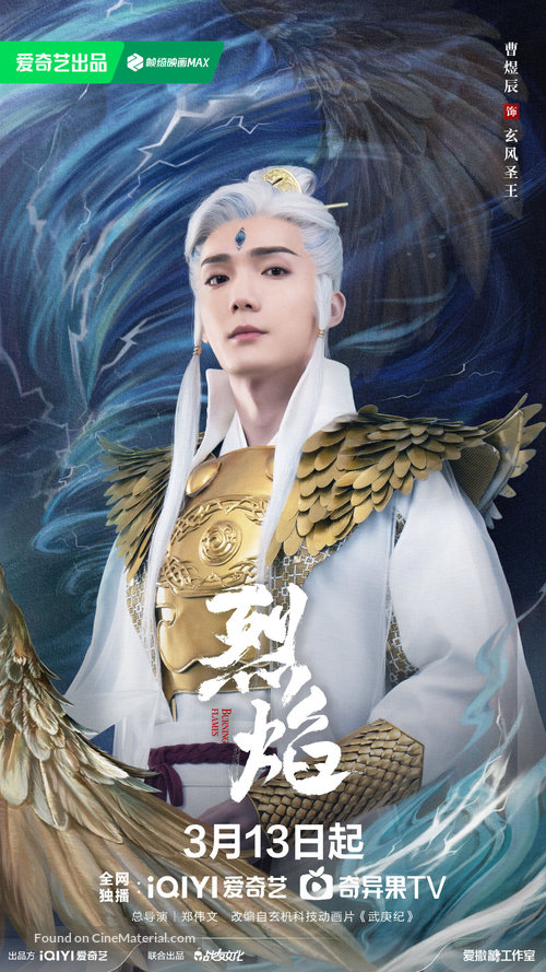 &quot;Lie Yan Zhi Wu Geng Ji&quot; - Chinese Movie Poster