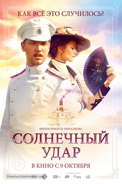 Solnechnyy udar - Russian Movie Poster