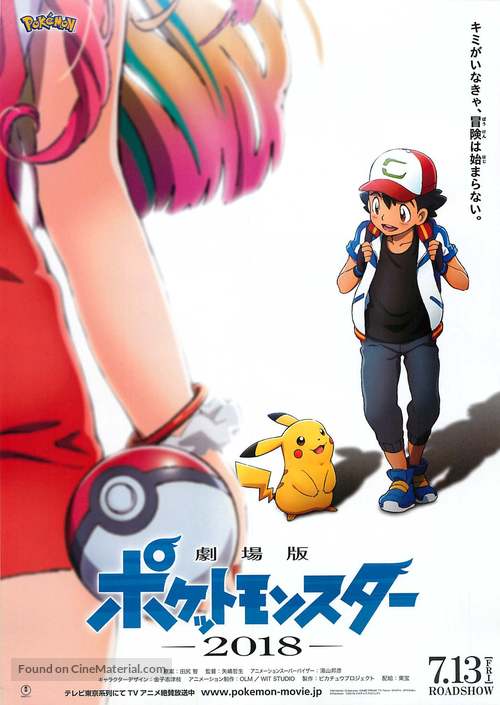 Gekijouban Poketto monsut&acirc;: Minna no Monogatari - Japanese Movie Poster