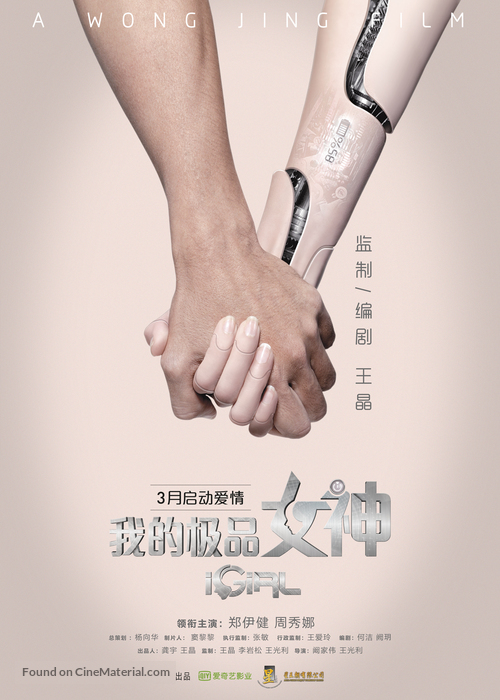 iGirl - Chinese Movie Poster