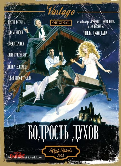High Spirits - Russian Movie Cover