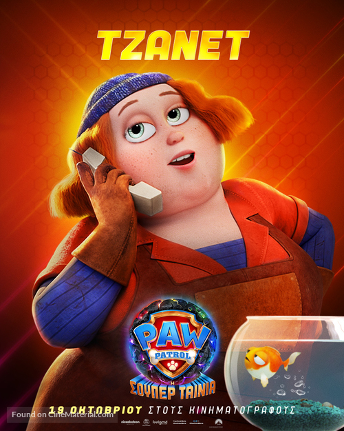 PAW Patrol: The Mighty Movie - Greek Movie Poster