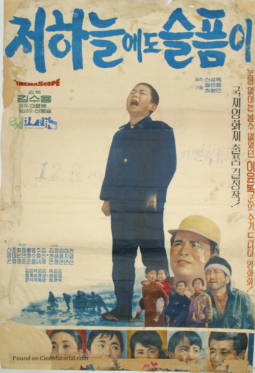 Jeo haneuledo seulpeumi - South Korean Movie Poster