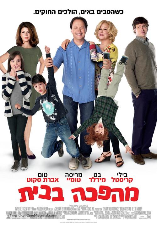 Parental Guidance - Israeli Movie Poster