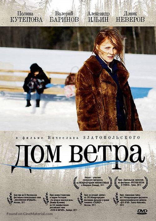 Dom vetra - Russian DVD movie cover