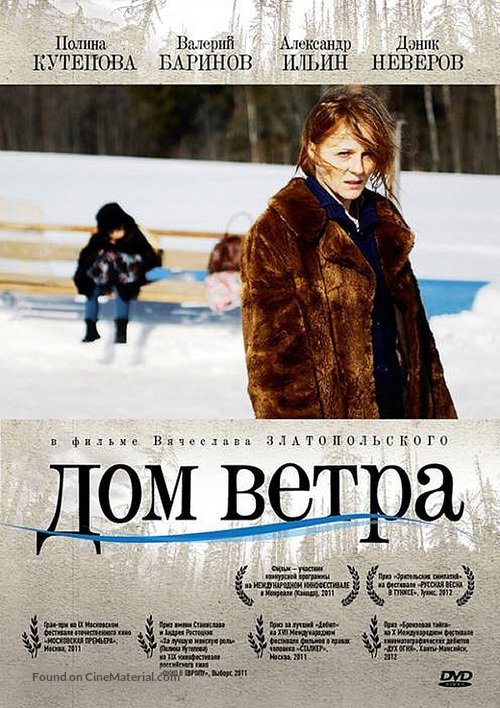 Dom vetra - Russian DVD movie cover