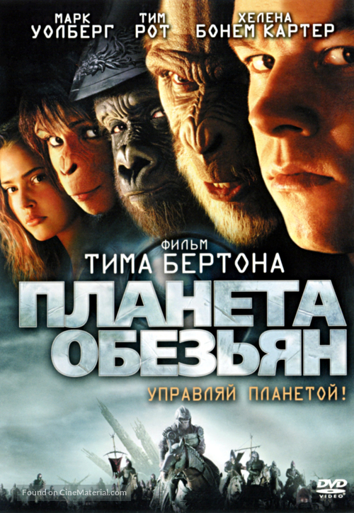 Planet of the Apes - Russian DVD movie cover