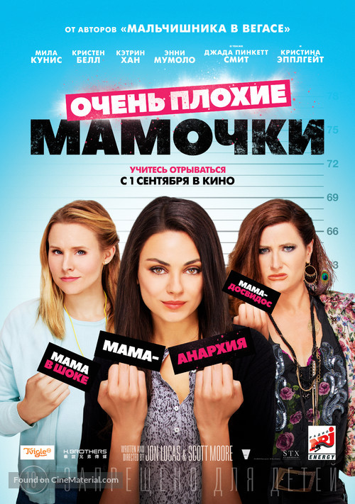 Bad Moms - Russian Movie Poster