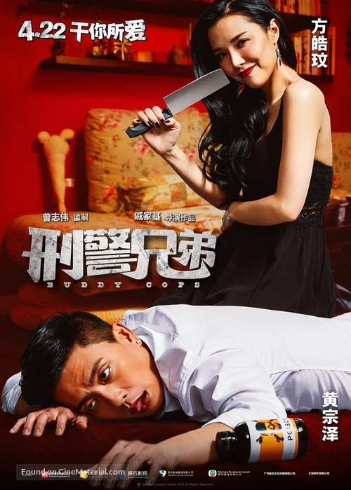 Buddy Cops - Chinese Movie Poster