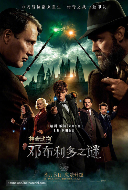 Fantastic Beasts: The Secrets of Dumbledore - Chinese Movie Poster