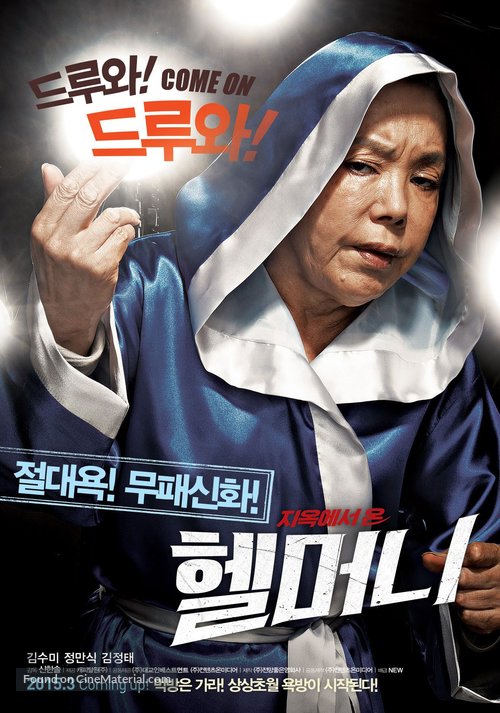 Granny&#039;s Got Talent - South Korean Movie Poster