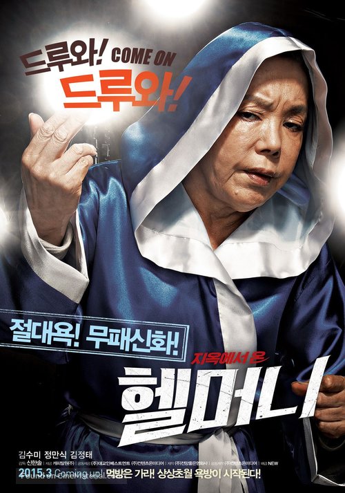 Granny&#039;s Got Talent - South Korean Movie Poster