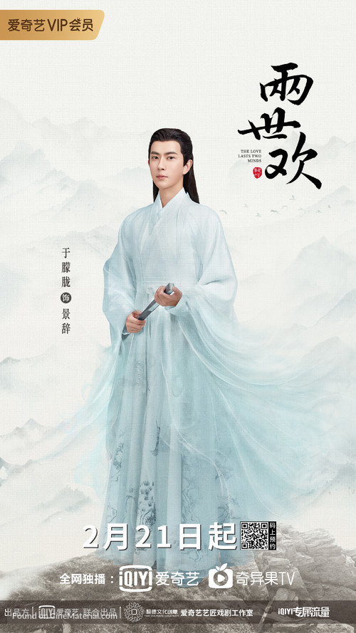 &quot;The Love Lasts Two Minds&quot; - Chinese Movie Poster