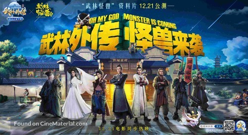 Wu lin guai shou - Chinese Movie Poster