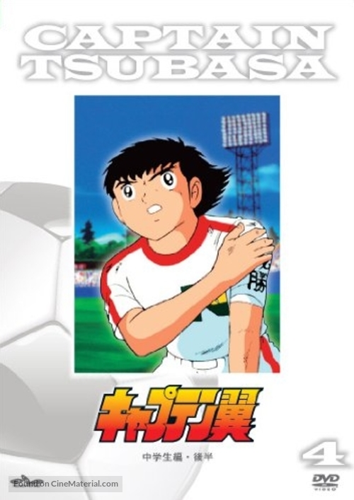 &quot;Captain Tsubasa&quot; - Japanese DVD movie cover