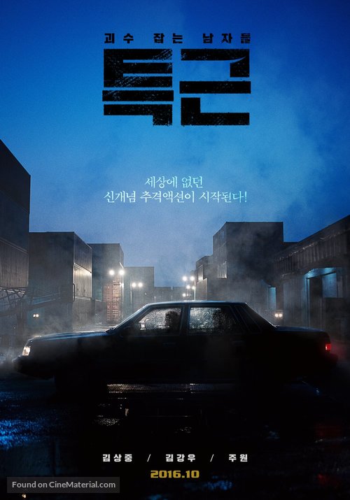 &quot;Teukgeun&quot; - South Korean Movie Poster