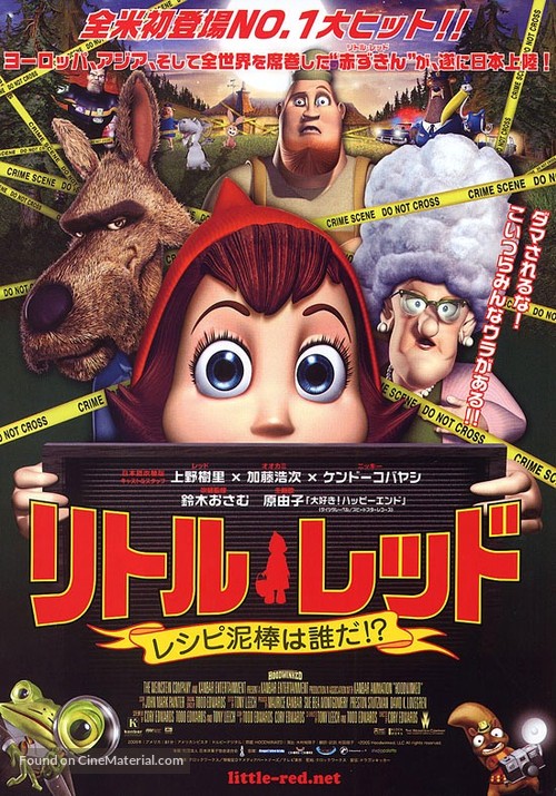 Hoodwinked! - Japanese Movie Poster