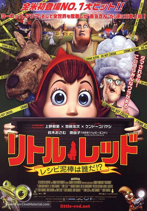 Hoodwinked! - Japanese Movie Poster